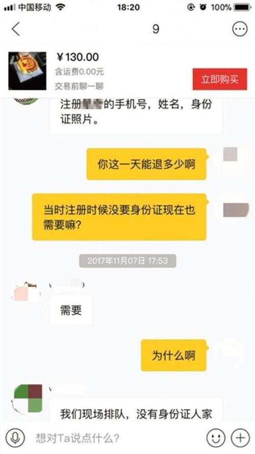 黃牛稱可以幫忙退押金，需提供賬號(hào)等信息