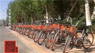 余額不退、押金不退還 共享單車怎么了？