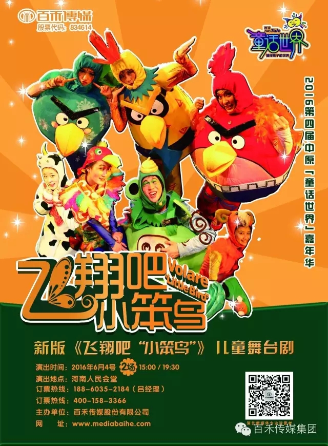 第四屆中原童話世界嘉年華之飛翔吧，小笨鳥