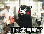嚇死寶寶啦！