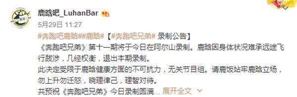 鹿晗個(gè)人原因退出《跑男》，卻狠狠打了跑男團(tuán)的臉