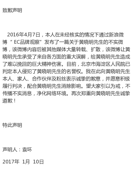 自媒體侵犯黃曉明名譽(yù)權(quán)，公開(kāi)發(fā)聲明道歉