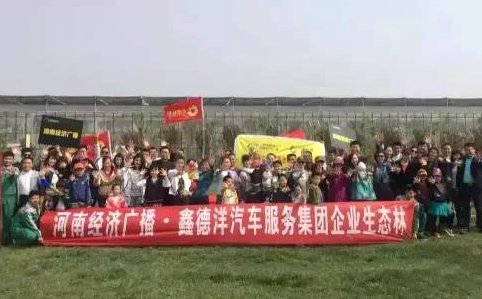 河南經濟廣播生態(tài)林第一期開幕儀式
