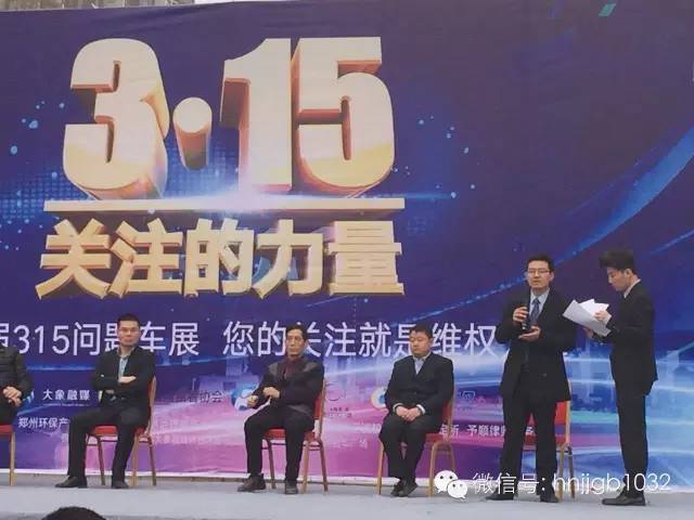 此次315活動(dòng)幫忙團(tuán)與大家一起關(guān)注問(wèn)題車輛，幫大家維權(quán)。