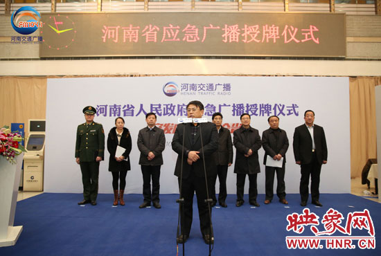 1月23日上午，河南省人民政府應(yīng)急廣播授牌儀式在廣播大廈舉行。