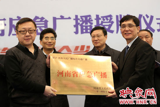 河南人民廣播電臺總編輯張大寶、河南人民廣播電臺交通廣播總監(jiān)楊樹峰接牌《河南省應(yīng)急廣播》。