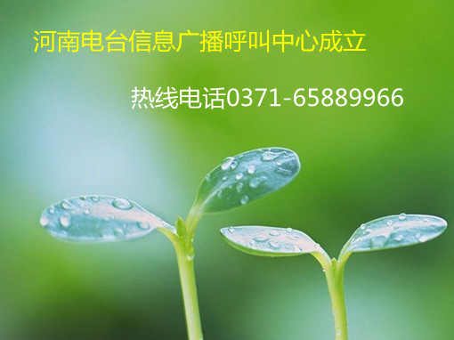 信息廣播呼叫中心成立，熱線(xiàn)0371-65889966