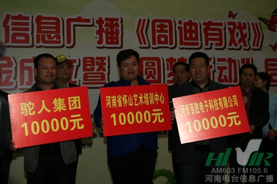 駝人集團(tuán)、河南省懷山藝術(shù)培訓(xùn)中心、河南百勝電子科技有限公司通過河南省慈善總會(huì)分別捐款10000元