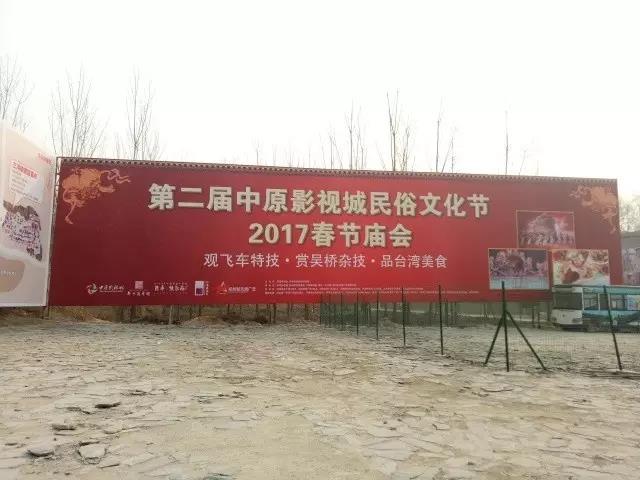 第二屆中原影視城民俗文化節(jié)：民俗聚中原 穿越過(guò)大年！