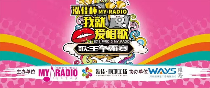 My Radio我就愛唱歌年度賽即將開啟，誰能問鼎歌王寶座？