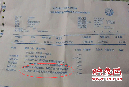 4S店文件顯示，車輛拆檢后若不在店內(nèi)修理，拆檢費(fèi)將按總報(bào)價(jià)的20%進(jìn)行收取