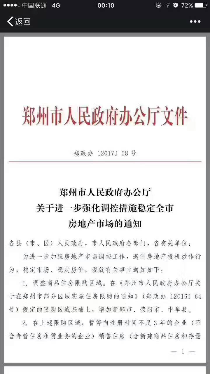 鄭州限購(gòu)政策再升級(jí)！新鄭、滎陽(yáng)、中牟三地納入限購(gòu)區(qū)