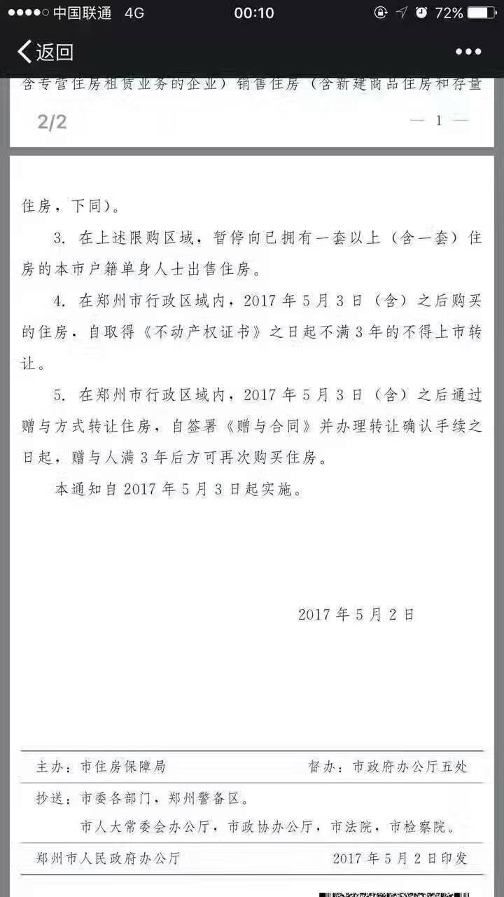 鄭州限購(gòu)政策再升級(jí)！新鄭、滎陽(yáng)、中牟三地納入限購(gòu)區(qū)