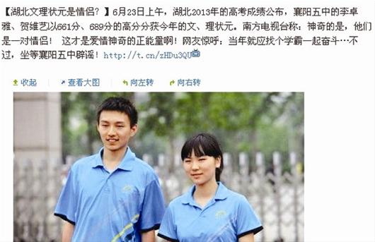 圖為：賀維藝和李卓雅穿著校服的圖片，也被網(wǎng)上傳為“情侶照”。