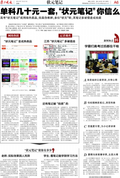 揚(yáng)子晚報7月21日報道版面。