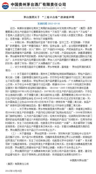 圖為官網截圖。（來源：茅臺集團網站）