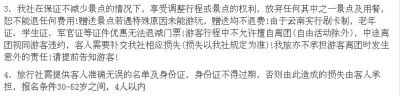  一家旅游公司廣告網頁上，明確標明了年齡條件為30-52歲