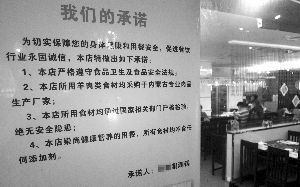 新街口一家火鍋店貼出了承諾書。