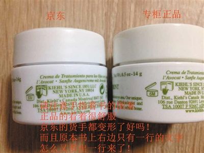 消費者出示的照片顯示，京東出售的產(chǎn)品（兩圖中左側(cè)所示）與專柜產(chǎn)品（兩圖中右側(cè)所示）在標簽圖案、內(nèi)容上的不同。