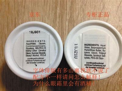消費者出示的照片顯示，京東出售的產(chǎn)品（兩圖中左側(cè)所示）與專柜產(chǎn)品（兩圖中右側(cè)所示）在標簽圖案、內(nèi)容上的不同。