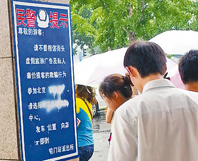 地鐵前門站出口處，警方提示牌被人特意涂抹。羅紫茜攝