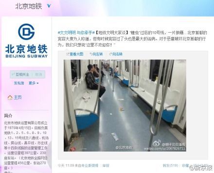 日前，北京地鐵官微發(fā)“蝗蟲”微博引爭(zhēng)議。微博截屏