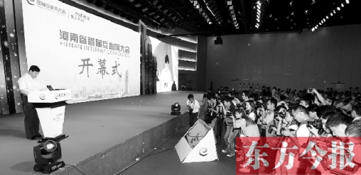 昨天上午，河南省首屆互聯(lián)網(wǎng)大會(huì)在鄭州舉行了開幕式