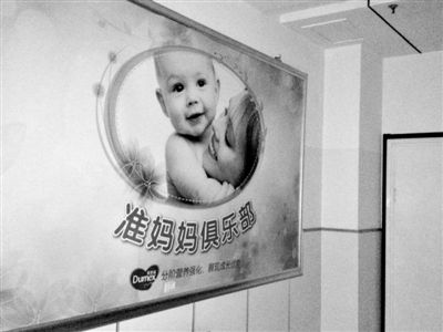天津北辰區(qū)中醫(yī)院，“準(zhǔn)媽媽俱樂(lè)部”貼著多美滋冠名開(kāi)辦的牌子。新京報(bào)記者 尹亞飛 攝