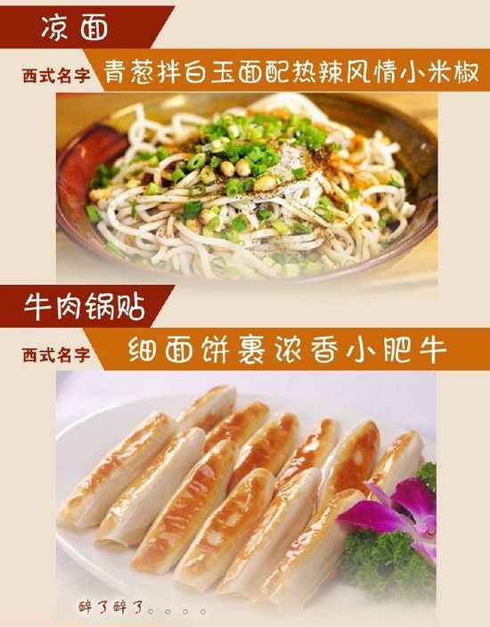 給小吃換個洋名字，瞬間高大上到?jīng)]朋友!
