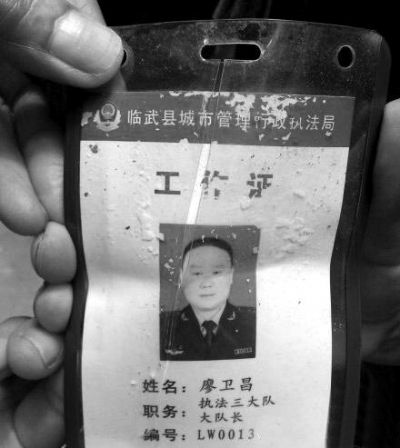 城管遺落現場的工作證。