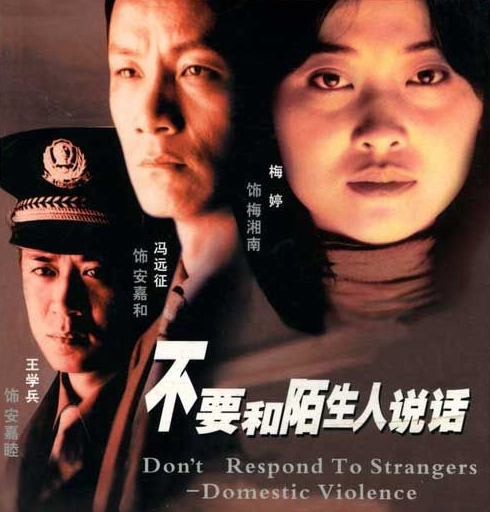 在《不要和陌生人說話》中扮演安嘉睦，是一名人民警察，充滿了正直感。