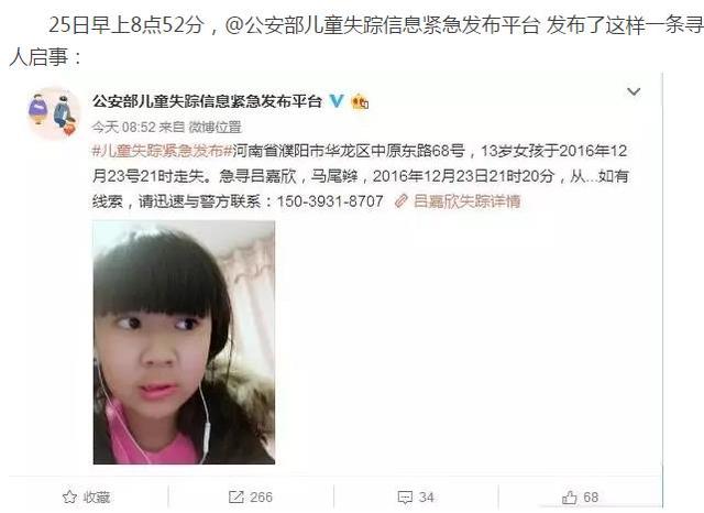 緊急尋人！濮陽這個13歲女孩失蹤多日