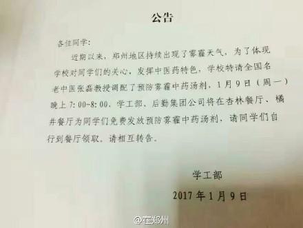 厲害了！鄭州一高校特制防霾湯劑免費(fèi)發(fā)放給學(xué)生