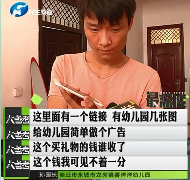 鄭州一男子幫忙給孩子投票 竟被扣了六千多元！