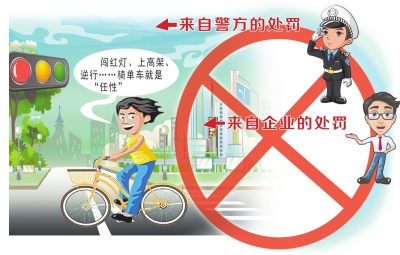 鄭州交警建共享單車(chē)“黑名單” 你還敢任性騎嗎？