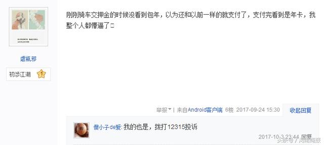 小黃車交押金被套路？現(xiàn)已調(diào)整選項防誤充