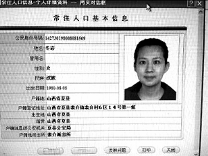 “房媳”張彥有兩個戶口，其身為運城市前財政局局長的公公在北京、三亞等地擁有十余處房產(chǎn)。