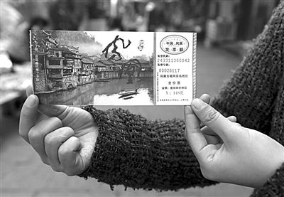 16日，游客展示鳳凰景區(qū)門票。
