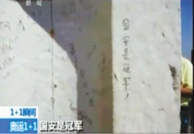 “國(guó)安是冠軍” 2012年倫敦奧運(yùn)會(huì)期間，央視著名主持人白巖松爬了528個(gè)臺(tái)階，到達(dá)圣保羅大教堂金色回廊，看到了“國(guó)安是冠軍”的涂鴉。