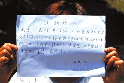 14日，“中國(guó)最強(qiáng)到此一游”當(dāng)事人閆秋玲展示自己寫的道歉信。圖/東方IC
