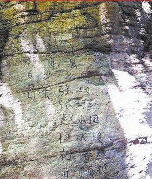 微博曝光的寫有11排漢字的“到此一游”照片。微博截圖