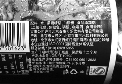 昨日，在百事可樂飲料的外包裝上，只能看到食品添加劑項目中標(biāo)注有“焦糖色”，看不出該色素是否被改進(jìn)了配方，是否含有4-甲基咪唑等信息。新京報記者 浦峰 攝