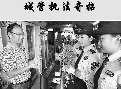 “獻(xiàn)花執(zhí)法”。