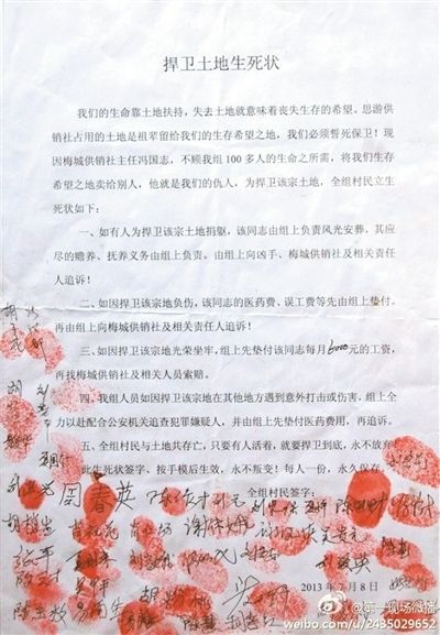 村民所簽的“生死狀”。