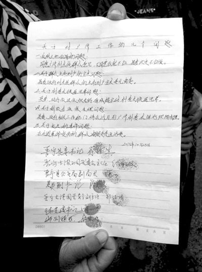 23日，村民出示的相關(guān)承諾書。