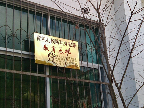 陜西留壩縣委黨校。網(wǎng)友微博截圖