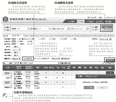 昨日，新版中國鐵路客戶服務(wù)中心12306網(wǎng)站上線，新增自動(dòng)刷票服務(wù)以及自動(dòng)提交訂單信息功能，同時(shí)優(yōu)化了購票流程。