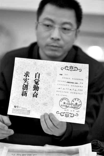 昨日，首師大美術(shù)學(xué)院黨委書記出示被騙學(xué)生的錄取通知書，表示“本科”字樣是由招生公司虛假宣傳、擅自添加。新京報記者 浦峰 攝