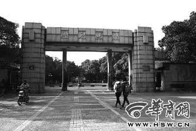 　　浙江大學玉泉校區(qū)正門，褚健被批捕前主要在這里從事科研工作 本報記者 劉斌 攝