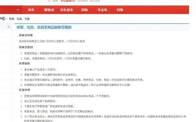 在某購(gòu)物網(wǎng)站單個(gè)商品頁(yè)面上，“支持7天無(wú)理由退貨”提示位置并不醒目。網(wǎng)絡(luò)截圖